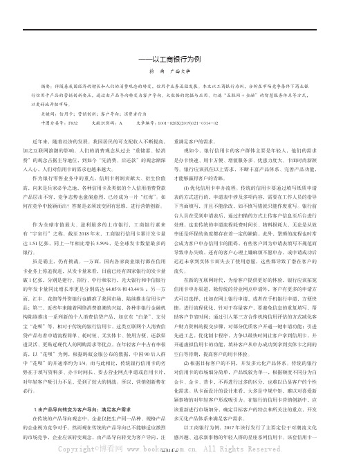 市场竞争条件下银行信用卡产品的营销创新要点分析——以工商银行为例