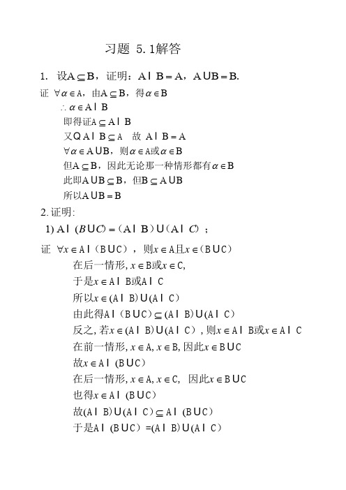 高等代数-第5章习题及解答