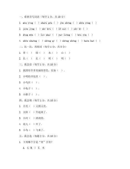 一年级冀教版语文下册期中测试卷