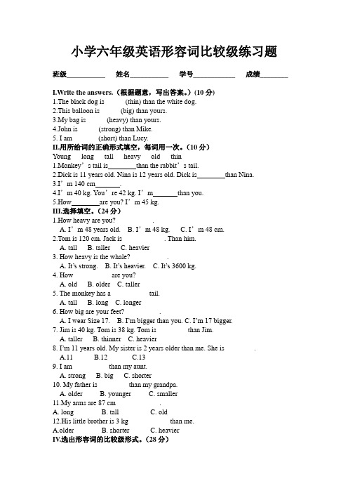 小学六年级英语形容词比较级练习题