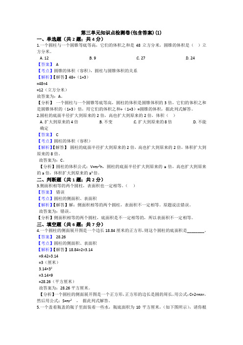 【三套试卷】【人教版】小学六年级数学下册第三单元练习试题带答案