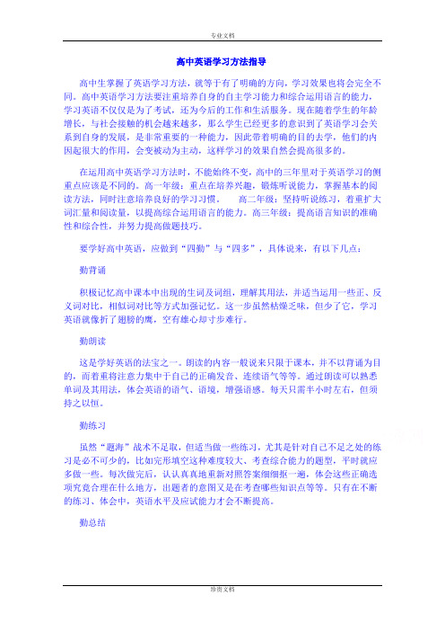 福建省永春一中2015年高一新生暑假英语学习指导及作业 Word版含答案[ 高考]