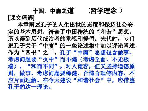 高考语文复习之论语十四课梳理之三