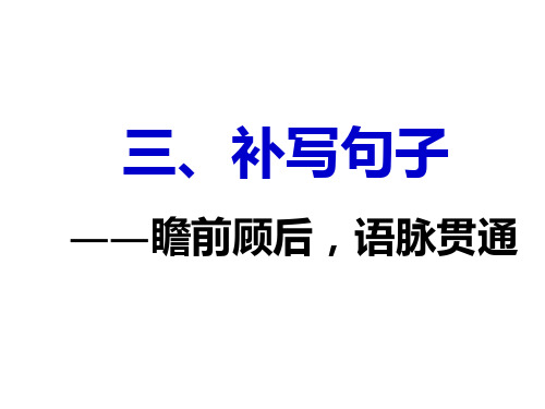 2019届补写句子