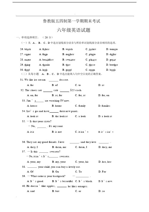 (完整word版)鲁教版六年级英语上册期末试题及答案,文档.docx