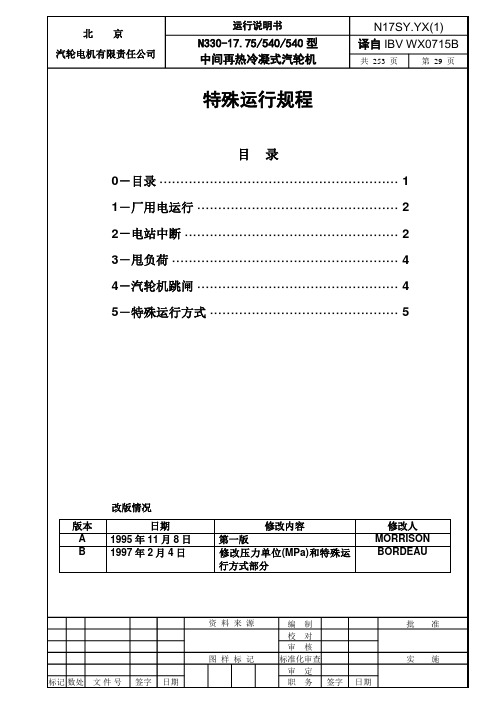 330MW汽轮机运行说明书3