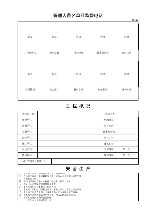 S0901_管理从员名单及监督电话