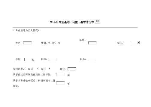 规范化培训申请表格