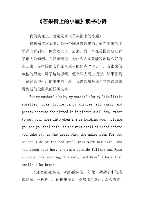 《芒果街上的小屋》读书心得
