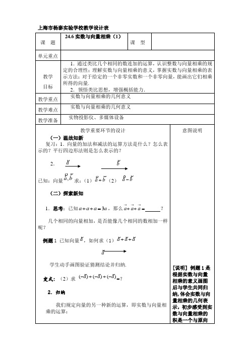 24.6实数与向量相乘(1)