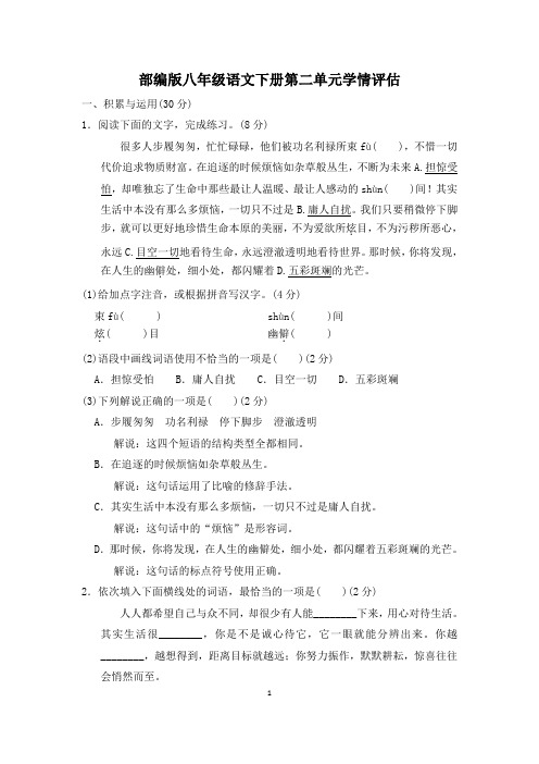 部编版八年级语文下册第二单元学情评估 附答案 (1)