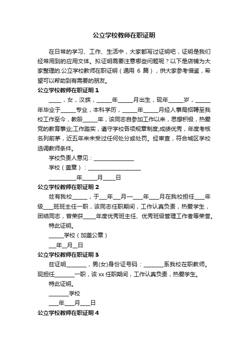 公立学校教师在职证明