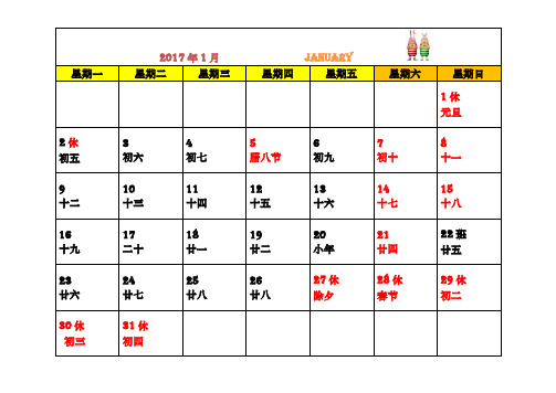 2017年日历月历(打印记事一月一页A4横向标准休假核对无错越狱免版)