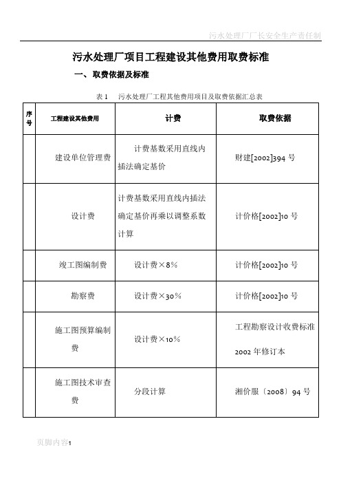 污水处理厂工程其他费用取费标准、计算规则