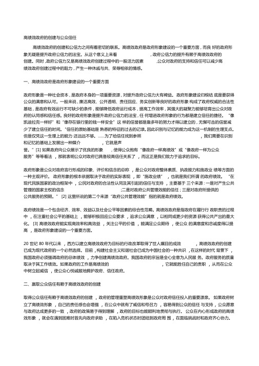 以政府绩效与公众信任为主题的小论文