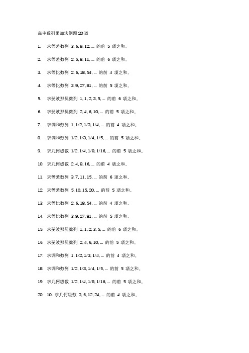 高中数列累加法例题20道