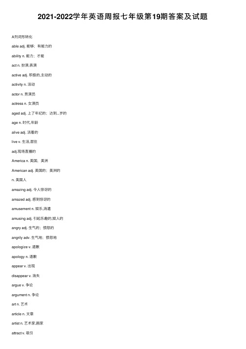 2021-2022学年英语周报七年级第19期答案及试题