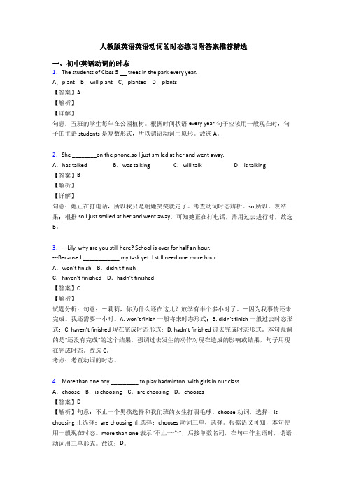 人教版英语英语动词的时态练习附答案推荐精选