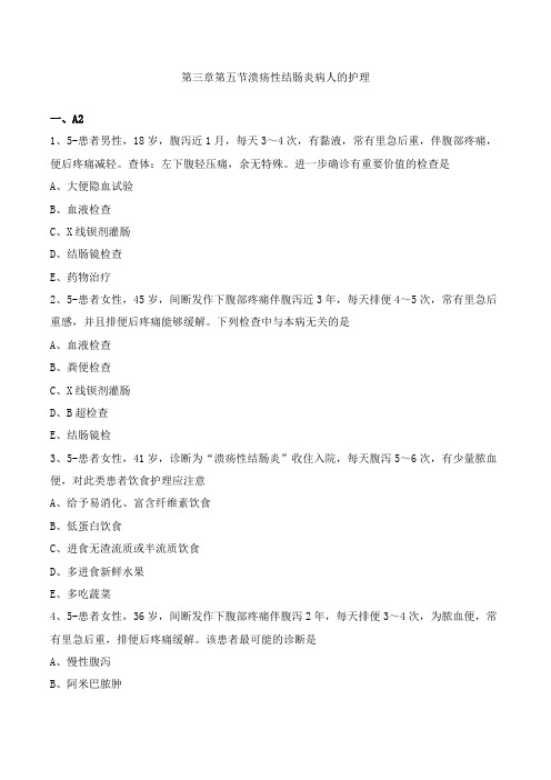 2018-2019最新护士执业资格证消化系统试题05含详细解析(考试必备资料)