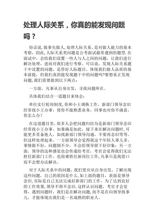 事业单位结构化面试之处理人际关系