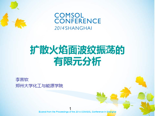 扩散火焰面波纹振荡的有限元分析-Comsol