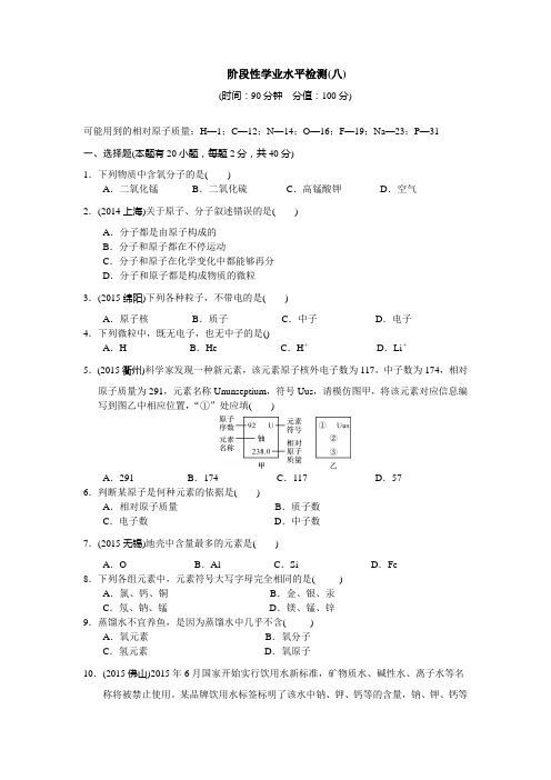 阶段性学业水平检测(八)