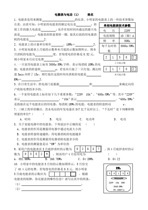 15.1电能表专题训练