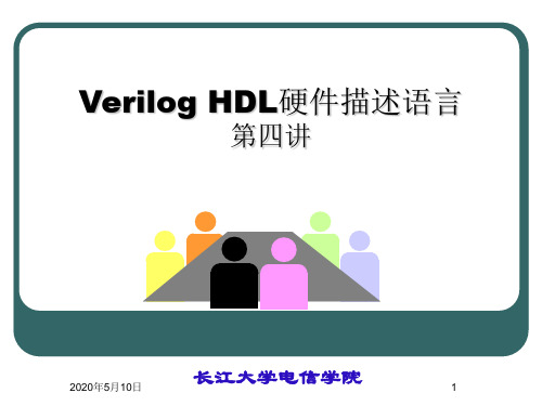 VerilogHDL硬件描述-元件例化与原理图