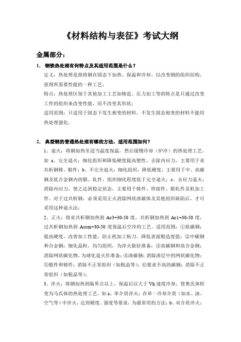 华南理工大学 金属部分复习