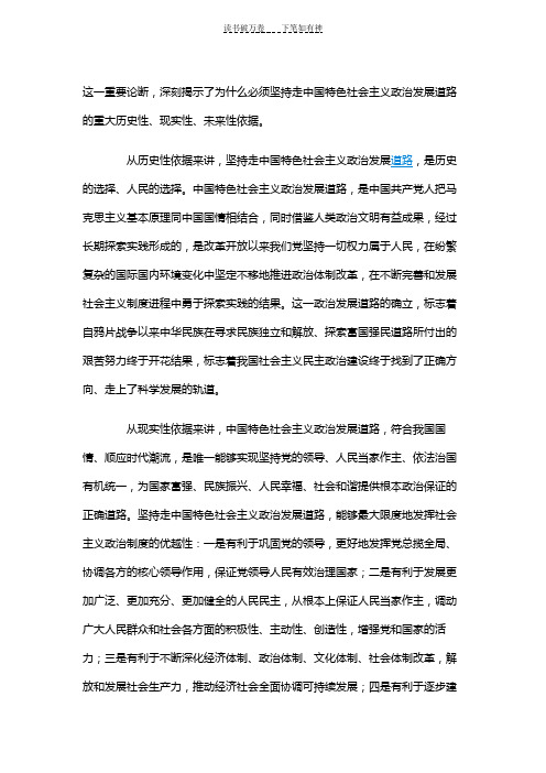 为什么要坚持中国特色社会主义政治发展道路