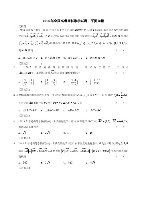 全国高考平面向量试题及答案