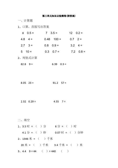 【三套试卷】【苏教版】小学五年级数学上册第三单元练习试题含答案