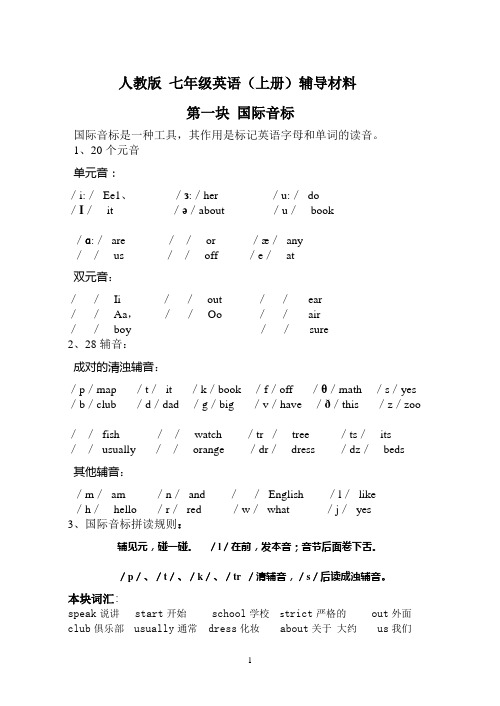 七年级上册家教资料