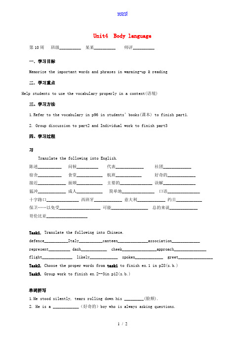 高中英语 Unit4 Vocabulary导学案(无答案)新人教版必修4 学案