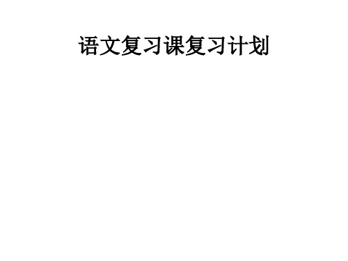 议论文、记叙文、古文复习归纳