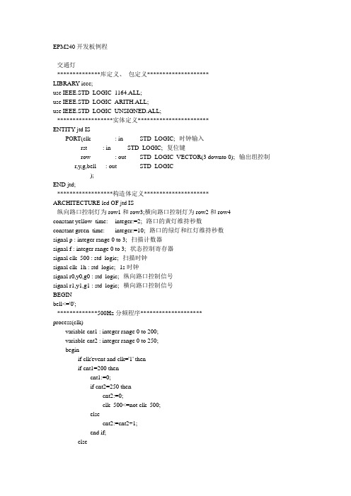 EPM240开发板例程-交通灯