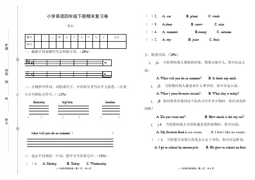 闽教版小学英语四年级期末试卷