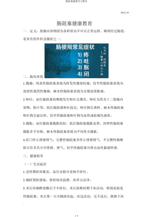 肠梗阻健康学习教育