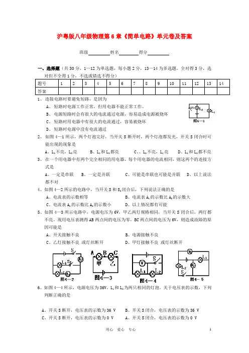 八年级物理 第七章《简单电路》单元卷 粤沪版