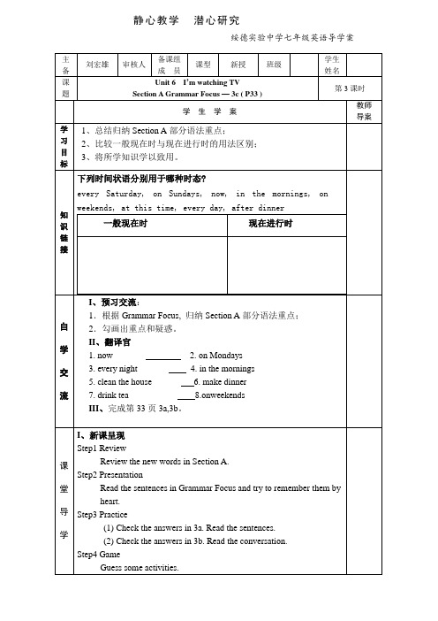 新目标英语七年级下册第六单元导学案