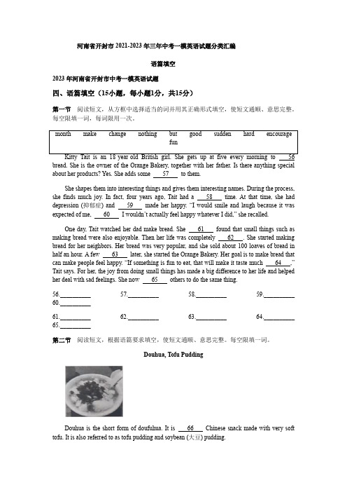 河南省开封市2021-2023年三年中考一模英语试题分类汇编：语篇填空(含答案)