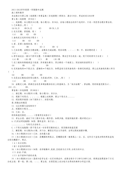 陕西省西工大附中高三第一次模拟试题数学理.pdf