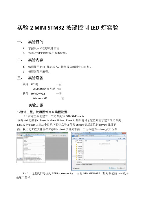 STM32实验2报告(word文档良心出品)