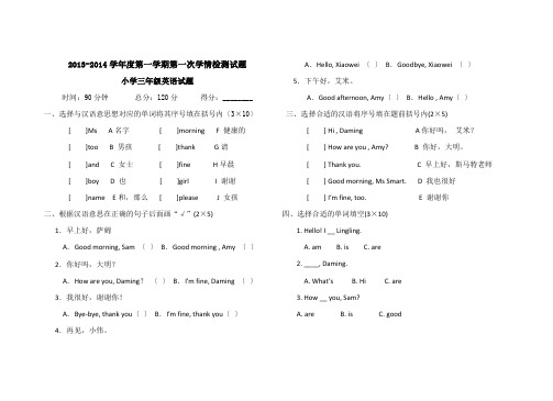 外研版三年级英语第一次月考试题