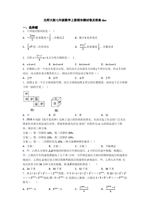 北师大版七年级数学上册期末测试卷及答案doc