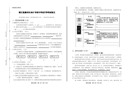 2017年浙江省嘉兴市(舟山市)中考语文试卷及答案