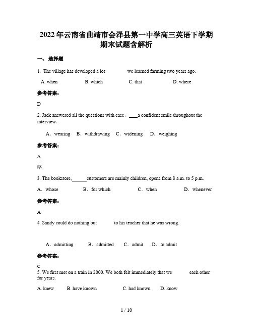 2022年云南省曲靖市会泽县第一中学高三英语下学期期末试题含解析