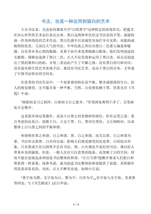 书法要留白：虚实相生,密不透风可走马