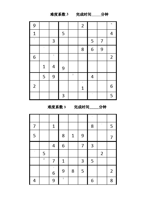 九宫格数独题目大全