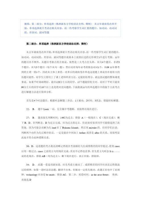 2011新东方湖南高考英语卷试卷分析